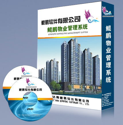 鲲鹏物业管理系统（下）