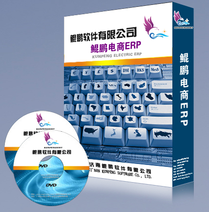 鲲鹏电商ERP管理系统--服装、箱包行业专用版